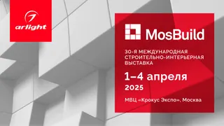 Встречаемся на MosBuild 2025!