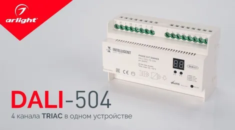 DALI-504 — 4 канала TRIAC в одном устройстве