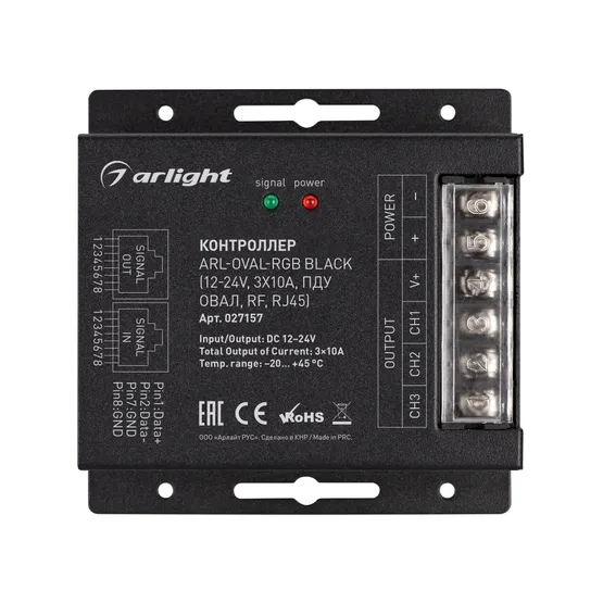 Фото #2 товара Контроллер ARL-OVAL-RGB Black (12-24V, 3x10A, ПДУ Овал, RF, RJ45) (Arlight, IP20 Металл, 3 года)