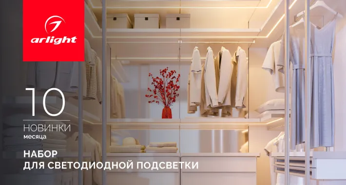 ARL KIT SLIM FC: готовый комплект для быстрой и удобной сборки