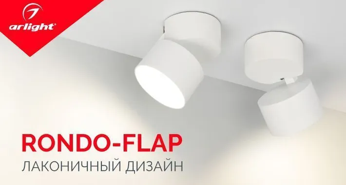 RONDO-FLAP – светильники на кронштейне