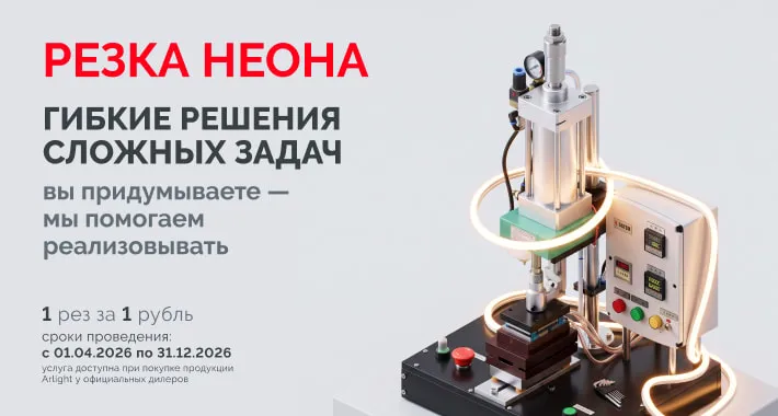 Резка неона за 1 рубль